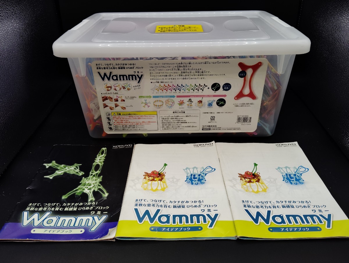 ■KOKUYO/コクヨ Wammy/ワミー アイデアブック付き 1300ピース 知育玩具 収納ケース付き ②■の画像1