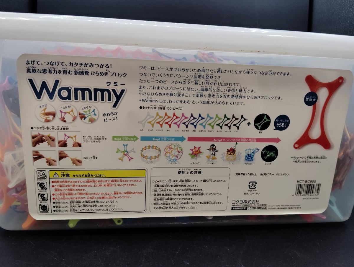 ■KOKUYO/コクヨ Wammy/ワミー アイデアブック付き 1300ピース 知育玩具 収納ケース付き ②■の画像2