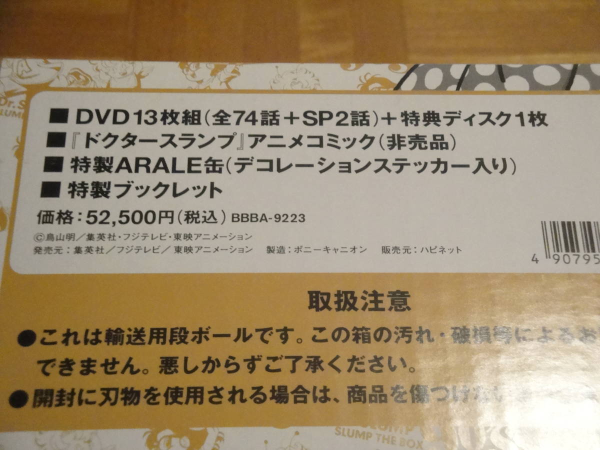 　ドクタースランプ　DVD－BOX（SLUMP THE BOX 90's）開封未使用_画像3