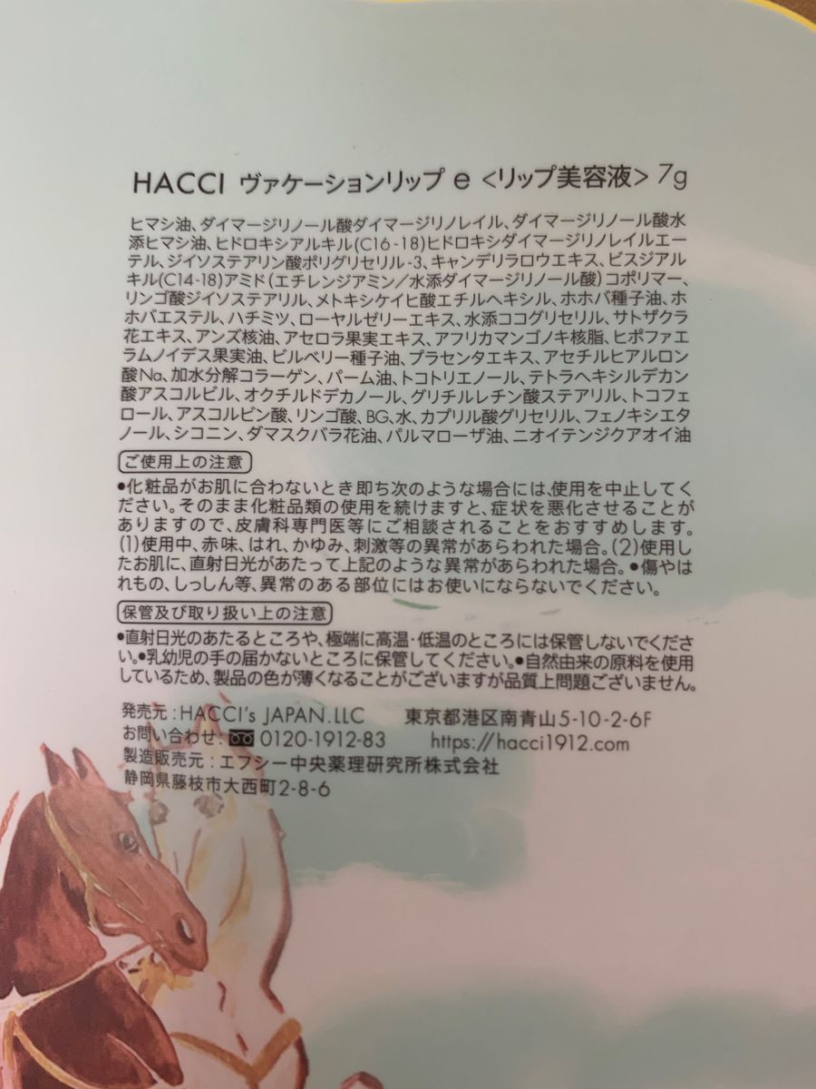 HACCI 1912 ハッチ ヴァケーションリップ e リップクリーム リップスティック 7g  x  2