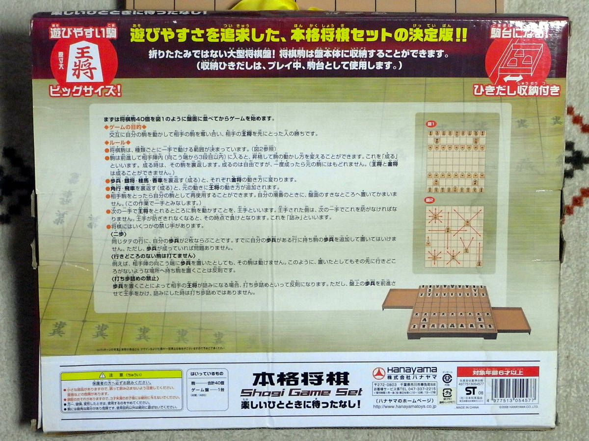 ハナヤマ・本格将棋・盤、駒セット・樹脂製・美品_画像5