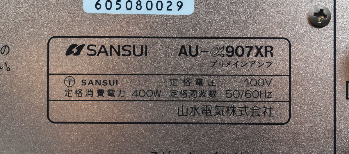 Σ1008 ジャンク Sansui AU-α907XR サンスイ プリメインアンプ_画像7