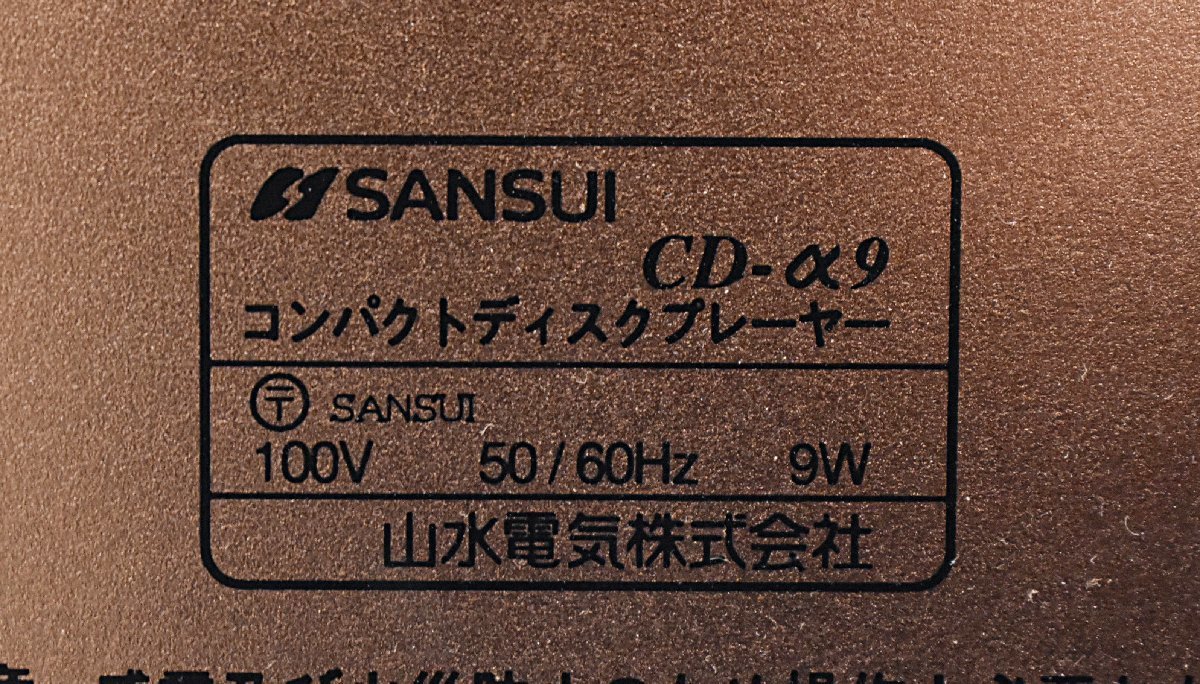 Σ0404 現状品 Sansui MD-α7/CD-α9/A-α9 サンスイ ミニコンポ_画像7