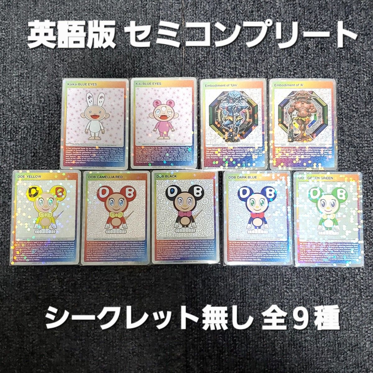 村上隆 トレーディングカード セミコンプリート 英語語版 全9種 (シークレット無)