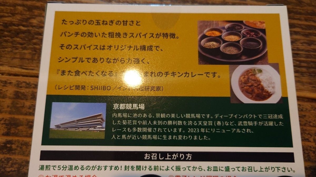 【京都競馬場限定】武豊カレー　YUTA curry　2個セット