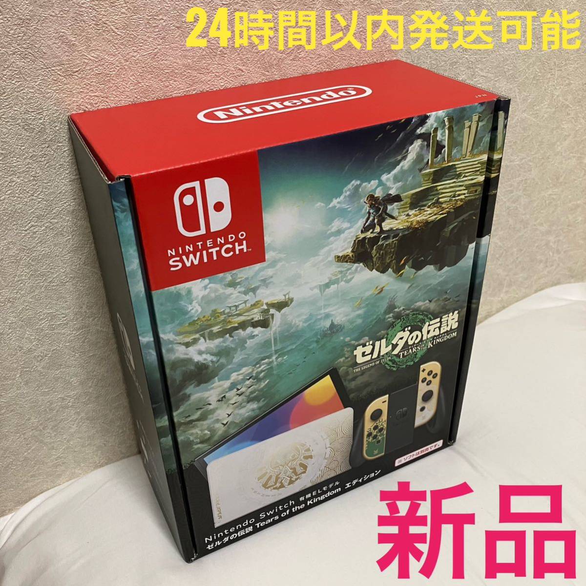 Nintendo Switch 有機ELモデル ゼルダの伝説 ティアーズ オブ ザ