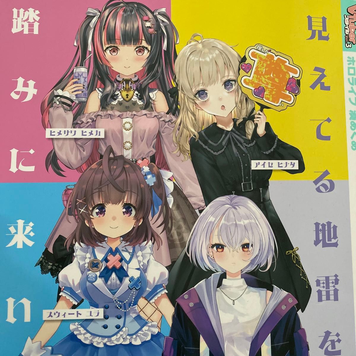 大相撲ジャーナル増刊 ＶＴｕｂｅｒスタイル　Ｖｏｌ．３ ２０２２年１月号 （アプリスタイル）