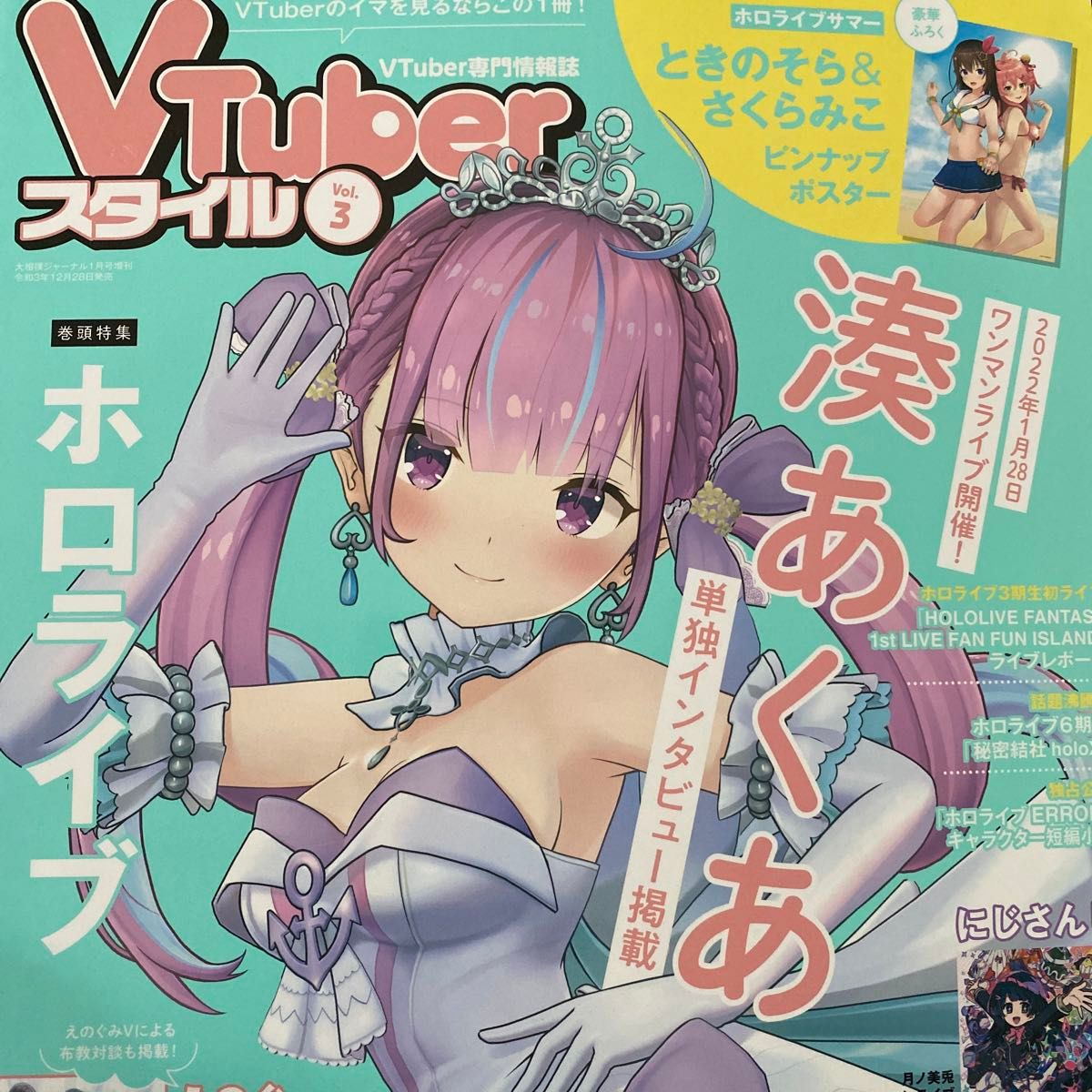 大相撲ジャーナル増刊 ＶＴｕｂｅｒスタイル　Ｖｏｌ．３ ２０２２年１月号 （アプリスタイル）