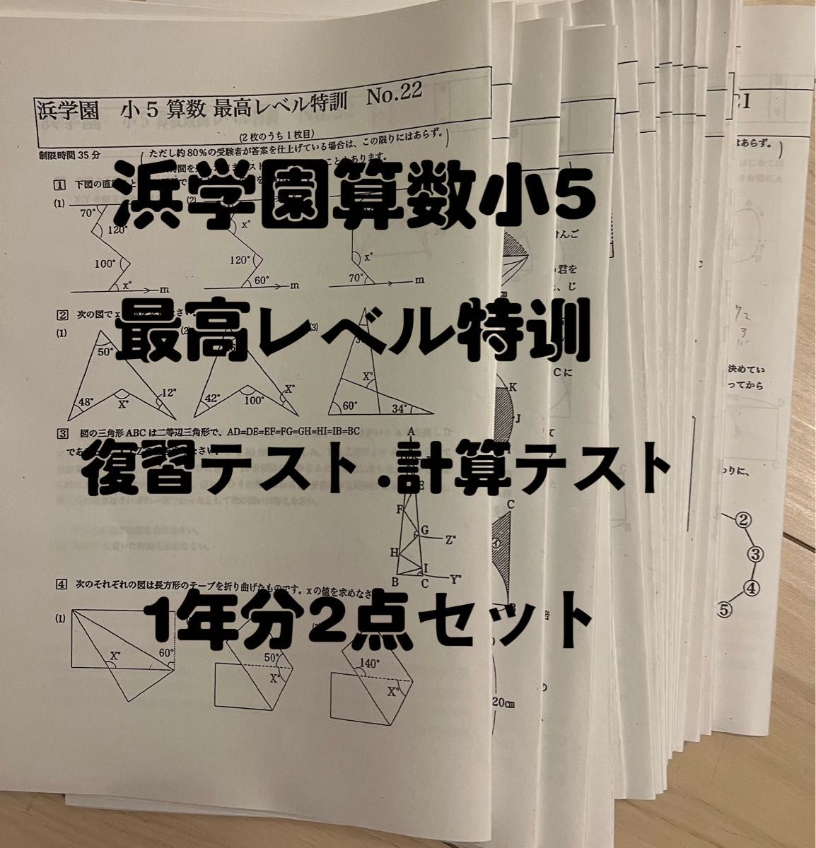 浜学園 小5 算数 最高レベル特訓 復習テスト 5年生 |小学生 浜学園 小5 算数 最高レベル特訓 復習テスト 5年生 |小学生