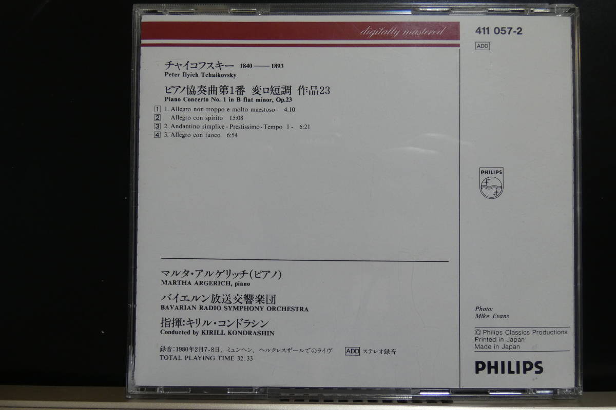高音質化処理済みCD Hyper Disc チャイコフスキー:ピアノ協奏曲第1番/マルタ・アルゲリッチ(ピアノ)コンドラシン(指揮)バイエルン放送響の画像4