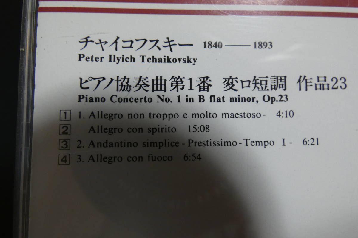 高音質化処理済みCD Hyper Disc チャイコフスキー:ピアノ協奏曲第1番/マルタ・アルゲリッチ(ピアノ)コンドラシン(指揮)バイエルン放送響の画像6
