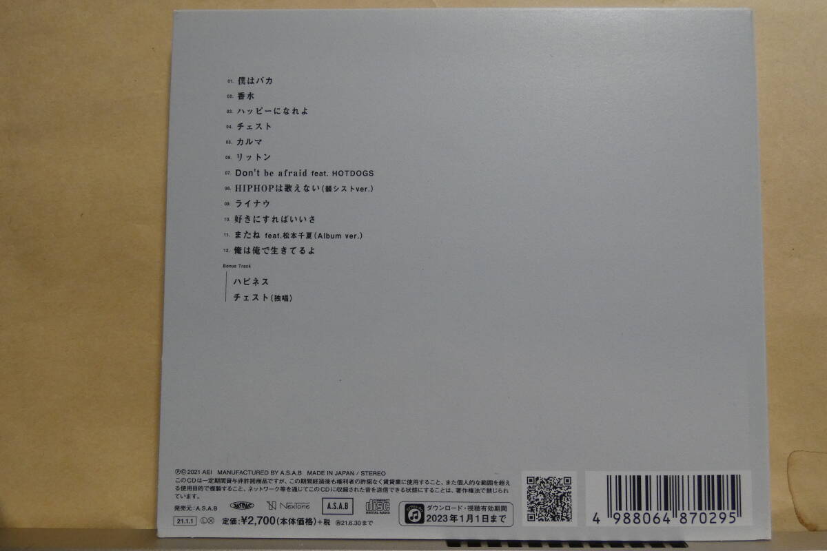 高音質化処理済みCD Hyper Disc 　すっからかん / 瑛人　ヒット曲「香水」　USED_画像4