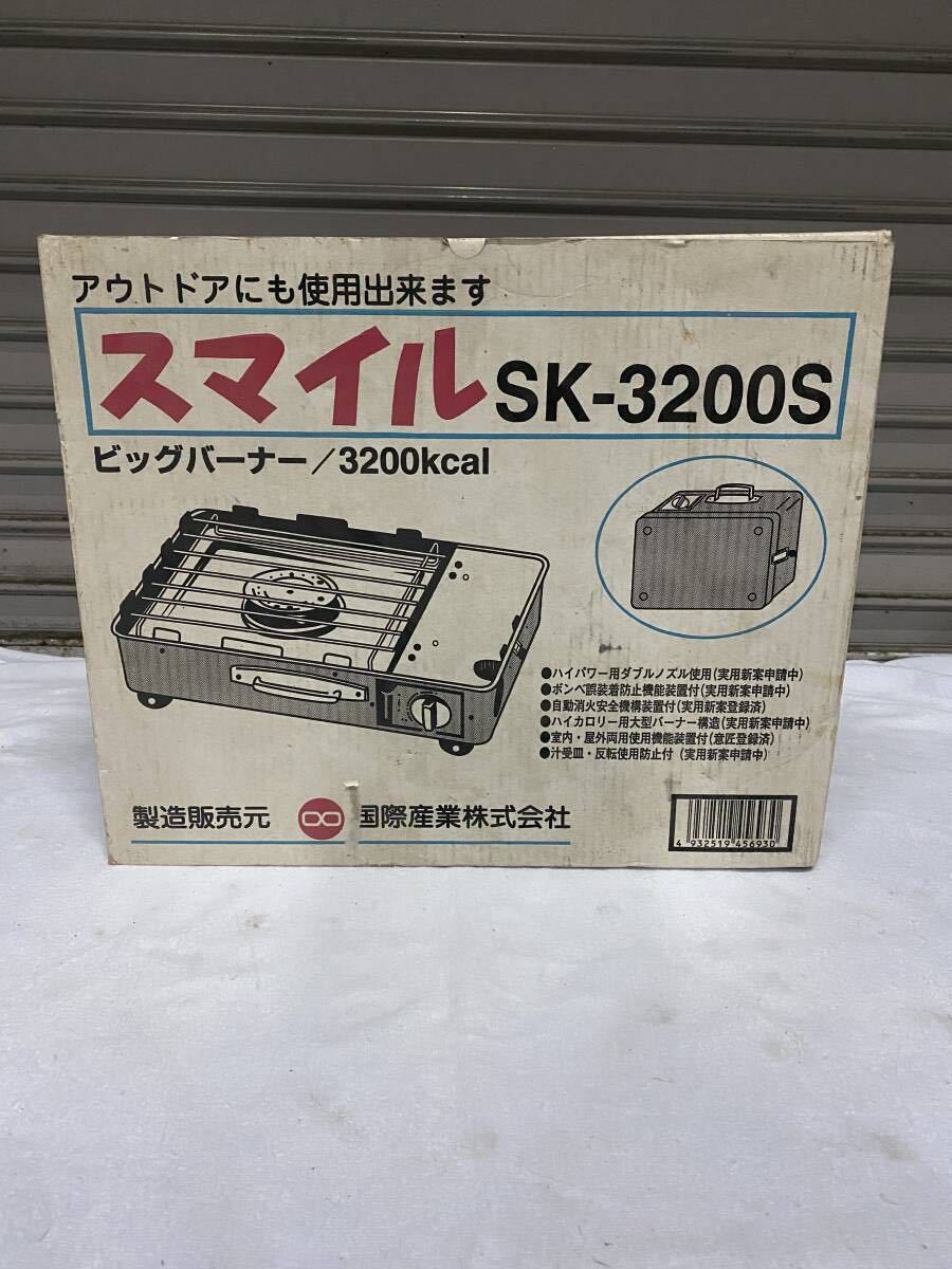 美品 国際産業 カセットコンロ スマイルSK-3200S ビッグバーナー ガスコンロ レトロ キャンプ 災害時