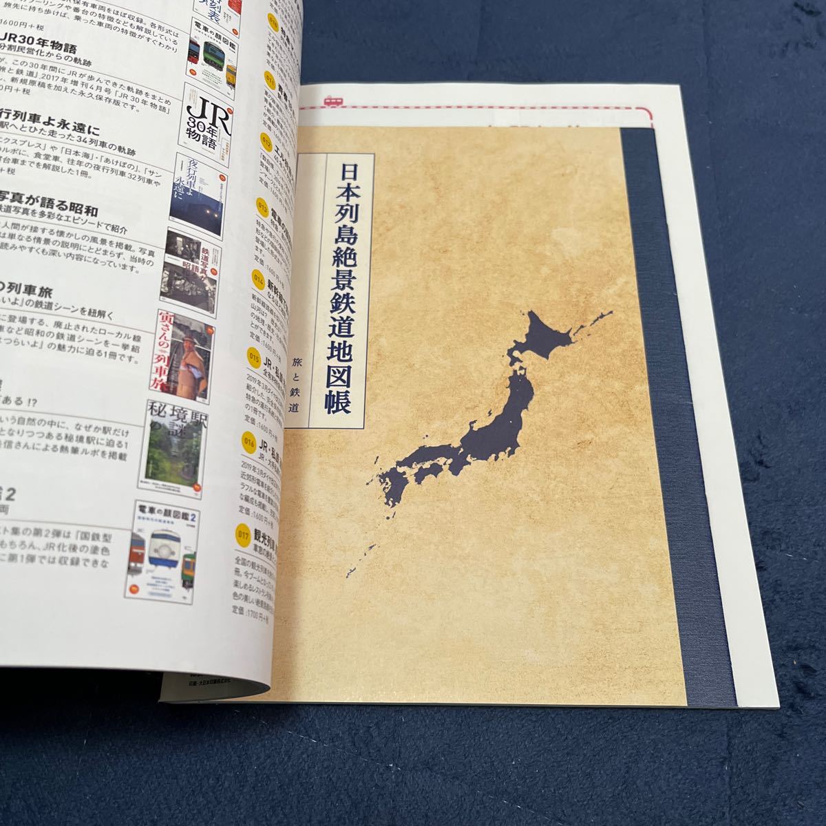 旅と鉄道 ２０１９年７月号 （山と溪谷社）_画像3