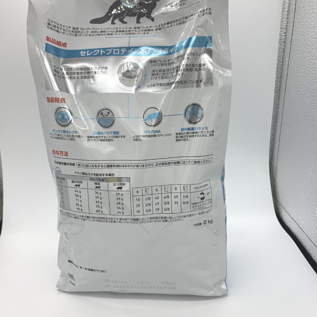 [ロイヤルカナン] 療法食 セレクトプロテインダック&ライス 猫用 2kg Royal Canin キャットフード_画像2