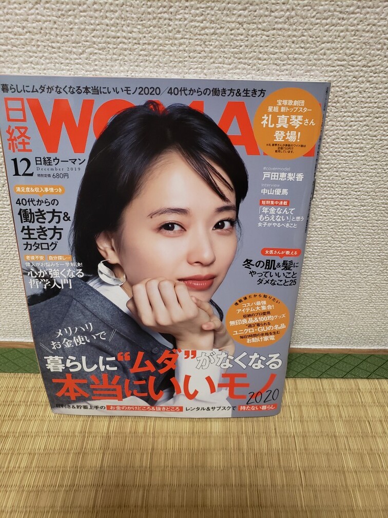 日経ウーマン12月号　2019年11月発行　通巻452号　本当にいいモノ2020_画像1