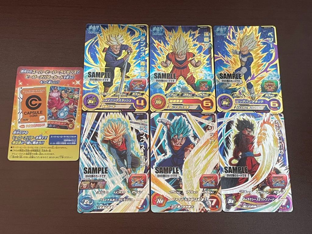 スーパードラゴンボールヒーローズ SDBH サンプルカード SAMPLE BM8-CP フルコンプセット まとめ売り コンプリート 非売品　貴重希少_画像1