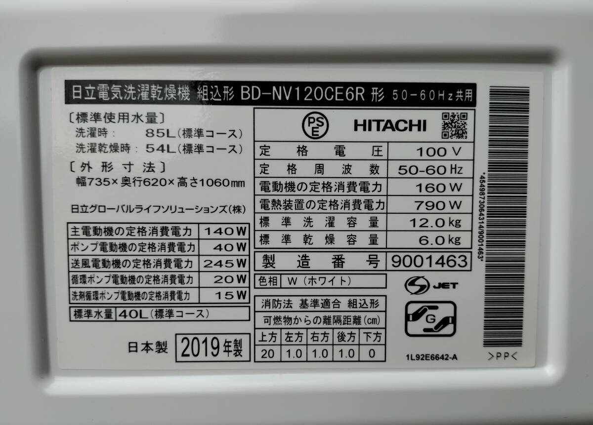 52[ Aichi store * cleaning settled ]2019 year made * Hitachi laundry 12.0kg dry 6.0kg drum type laundry dryer big drum eco sensor system right opening BD-NV120CE6R