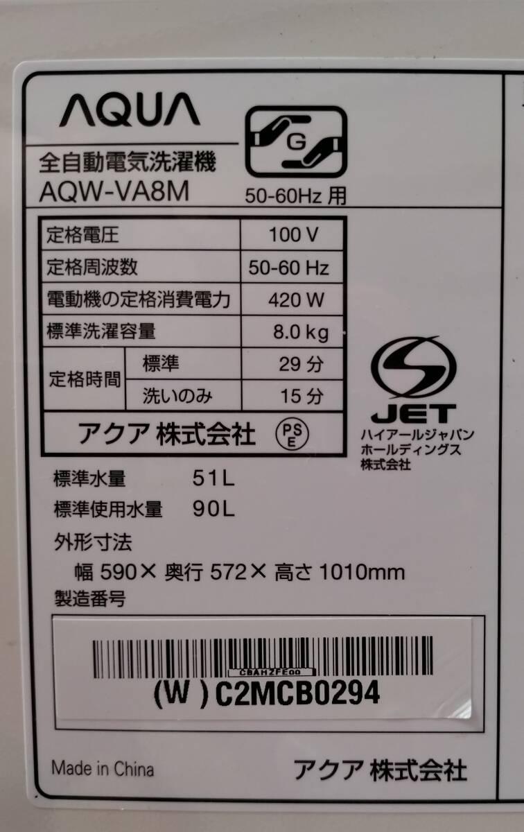 53 美品【愛知店舗・清掃済】2021年製★アクア 8.0kg 全自動洗濯機 高濃度クリーン浸透RX 3Dパワフル洗浄 洗剤自動投入 AQW-VA8M_画像9