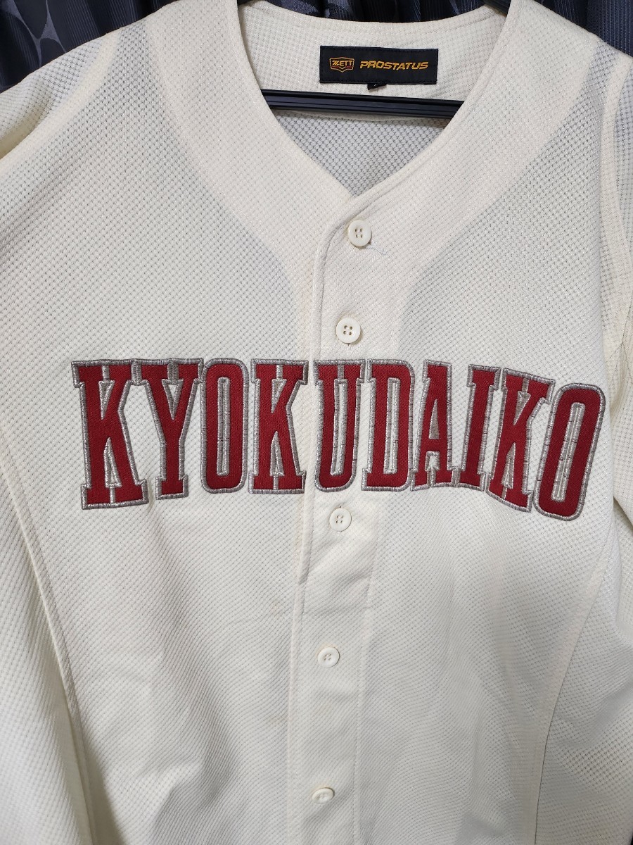甲子園出場校 北海道 旭川大学高校 野球部 公式戦ユニフォーム 甲子園出場校 北海道 旭川大学高校 野球部 公式戦ユニフォーム