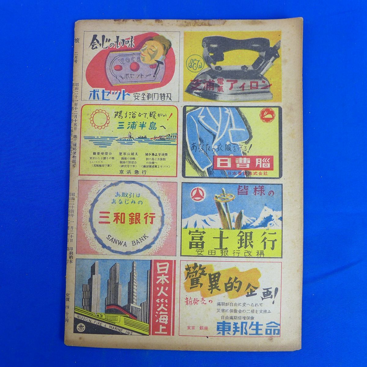 yuS6878*[ travel magazine / Japan travel . company ][.] Showa era 24 year 2 month number higashi . old road chronicle . rice field . man Nakamura direct person / Ikeda ../ travel magazine / war after advertisement 