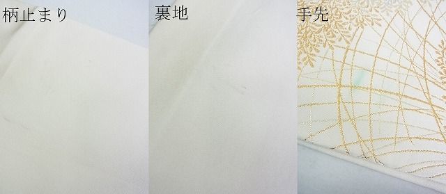 平和屋2■西陣 服部織物謹製 六通柄 本袋帯 蒔絵忍文様 金銀糸 逸品 1wb0669の画像8