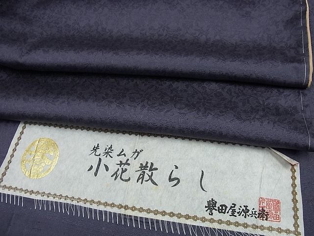 平和屋1■創業280年 誉田屋源兵衛 インド・アッサム 野蚕糸手織 ムガシルク 小花散らし 濃鼠 証紙付 未使用3s1311