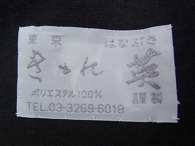 平和屋野田店■極上　洗える最高級着物　＜英＞はなぶさ謹製　訪問着　道長七宝桜文　黒地　金彩　洗える着物　n-zb0495_画像8