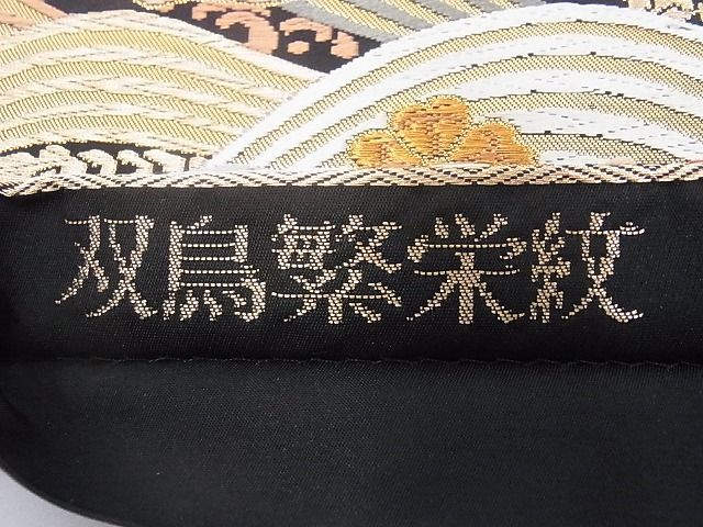 平和屋-こころ店■六通柄袋帯 双鳥繁栄紋 金糸 正絹 逸品 A-az7028の画像5