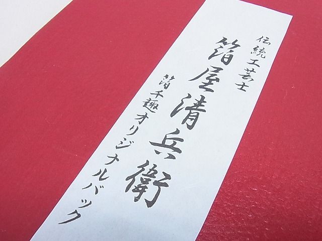 平和屋2■和装小物 和装バッグ2点 西陣織 陰山織物謹製 箔屋清兵衛 箔千趣オリジナルバッグ 螺鈿 草花 逸品 aaa6332の画像3