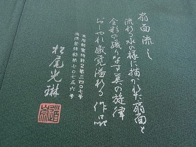 平和屋2■松尾光琳　付下げ　扇面流し　暈し染め　銀彩　逸品　1wb0488_画像8