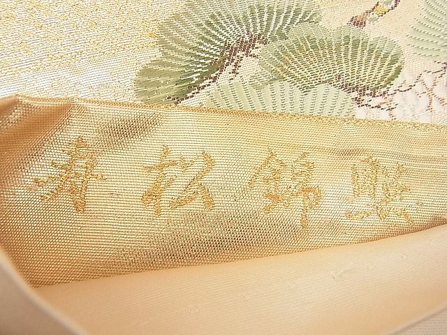 平和屋川間店■六通柄袋帯 唐織 寿松錦照 金糸 逸品 n-ab0602の画像5