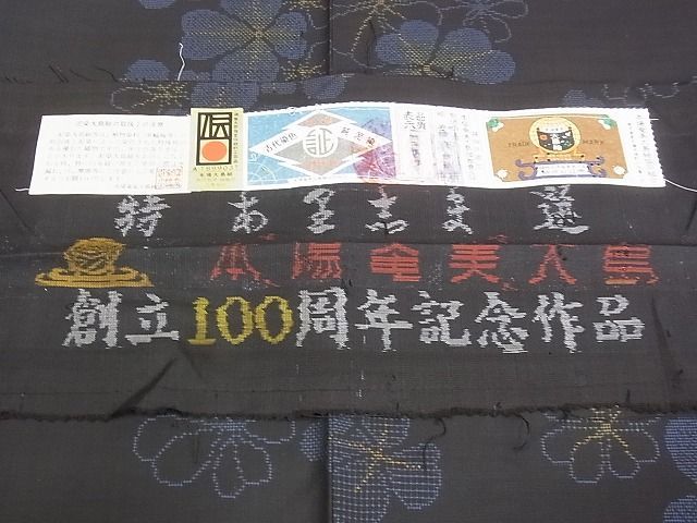 平和屋-こころ店■本場大島紬 9マルキ 純泥染 手織 舞花文 有島織物謹製 証紙付き さが美扱い 着丈157cm 裄丈66.5cm 正絹 逸品 A-ta8597_画像6