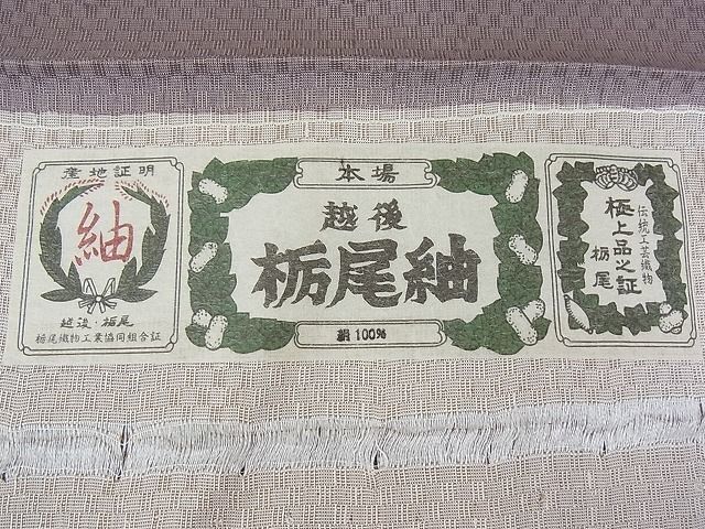 平和屋2■越後　栃尾紬　蔦の葉文　金彩　証紙付き　逸品　未使用　1ps3482_画像8