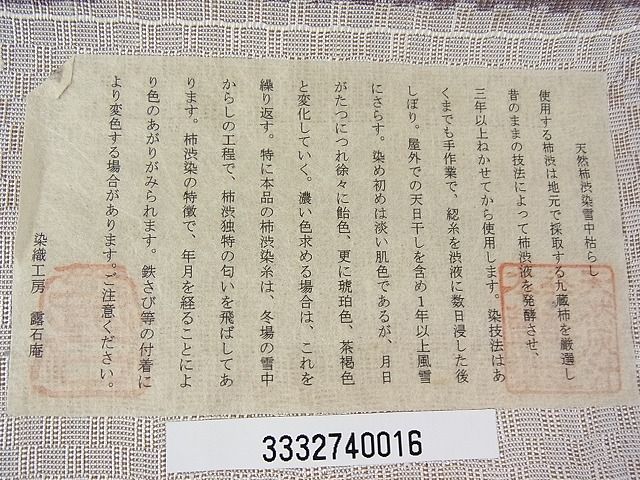 平和屋2■越後　栃尾紬　蔦の葉文　金彩　証紙付き　逸品　未使用　1ps3482_画像10