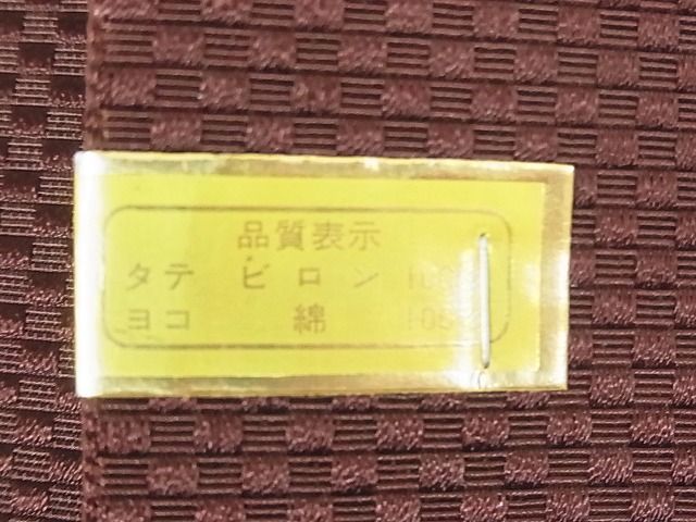 平和屋-こころ店■男性 角帯 菱間道 れいか謹製 未使用 A-gk1505の画像5