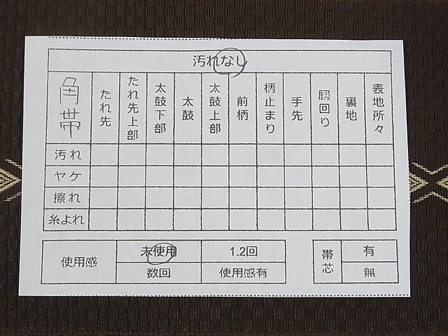 平和屋-こころ店■男性 角帯 菱間道 れいか謹製 未使用 A-gk1505の画像6