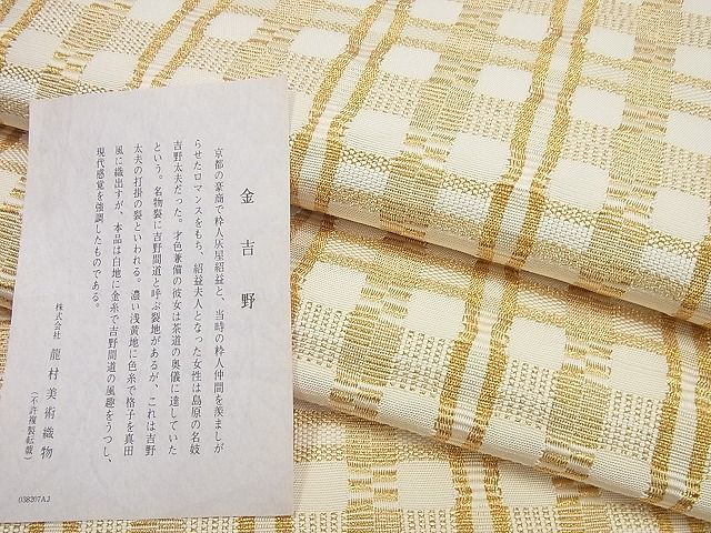 平和屋1●極上　龍村美術織物　九寸開き名古屋帯　金吉野　証紙付き　逸品3s3222