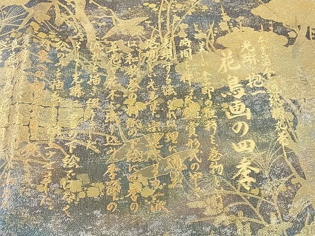 平和屋2■西陣　丸帯　尾形光琳　酒井抱一　花鳥画の四季　本金箔　反端付き　逸品　1ps3666_画像6