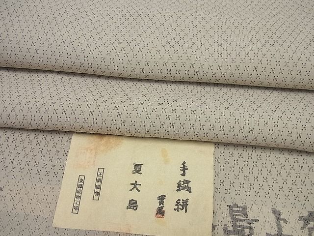 平和屋1■極上　夏物　東郷織物謹製　本場大島紬　夏大島　實篤　手織絣　証紙付き　逸品4s120_画像1