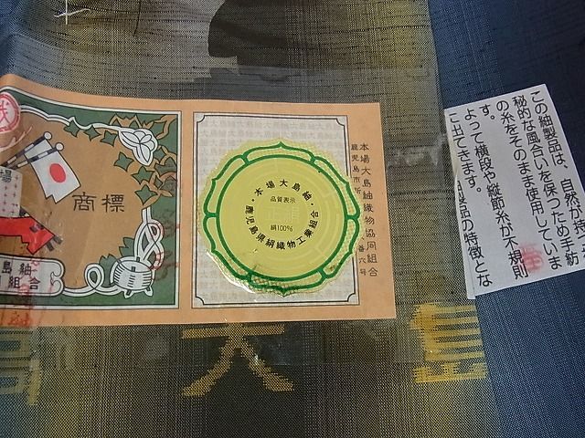 平和屋2■本場染大島紬　訪問着　舞桜間道　証紙付き　逸品　1ic0608_画像8