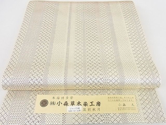 Yahoo!オークション - 平和屋2□極上 本場筑前博多織 草木染 手織工房 