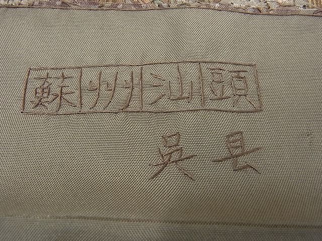 平和屋1●最高級　訪問着　蘇州刺繍　総刺繍　古代壁画文様　反端付き　逸品　未使用s8673_画像9