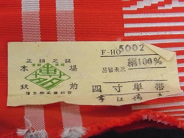 平和屋川間店■本場筑前博多織　半幅帯　献上柄　証紙付き　逸品　hy5152_画像7