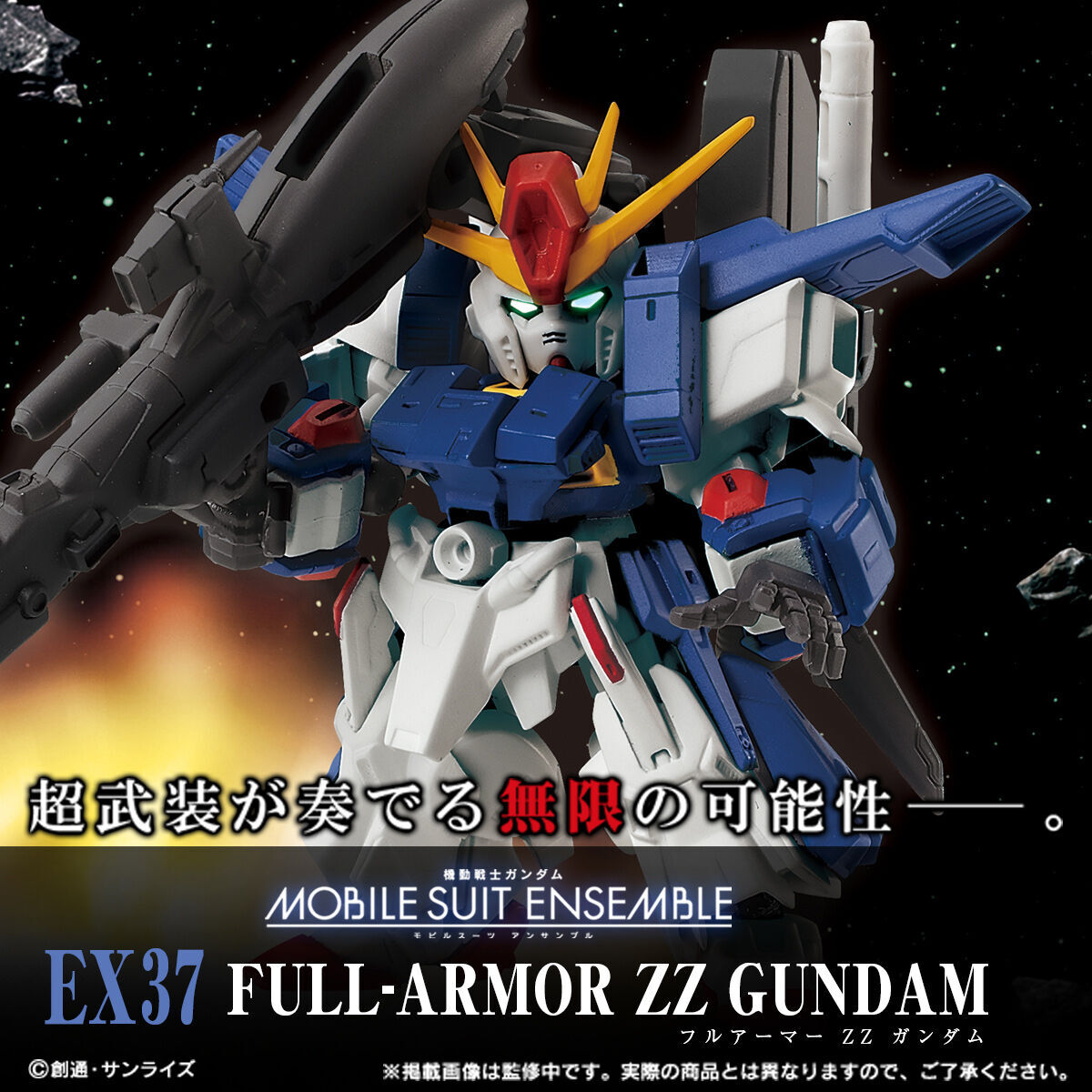 ●輸送箱未開封●機動戦士ガンダム MOBILE SUIT ENSEMBLE　EX37　フルアーマーZZガンダム _画像4