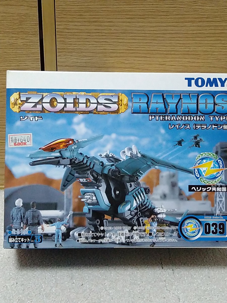 ZOIDS　RZ-039　レイノス 　テラノドン型　トミー　ゾイド TOMY