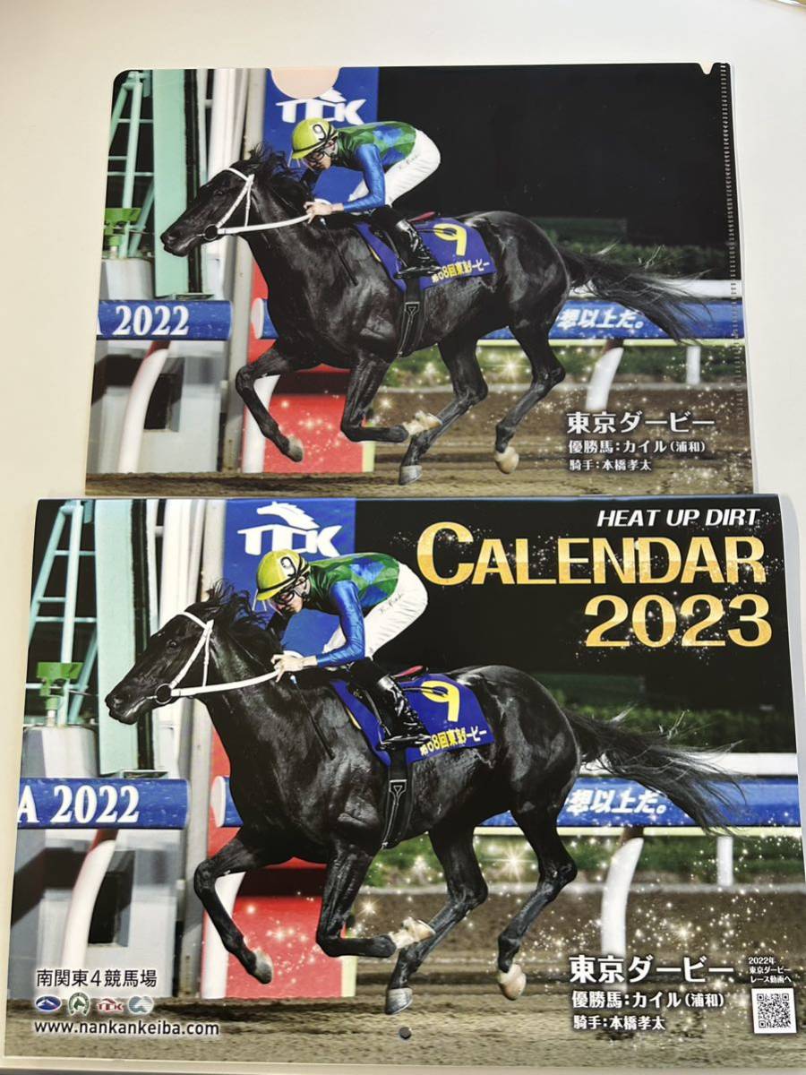 【未使用_非売品】 南関東4競馬場 2023年 カレンダー クリアファイル セット 競馬 東京ダービー 馬_画像1