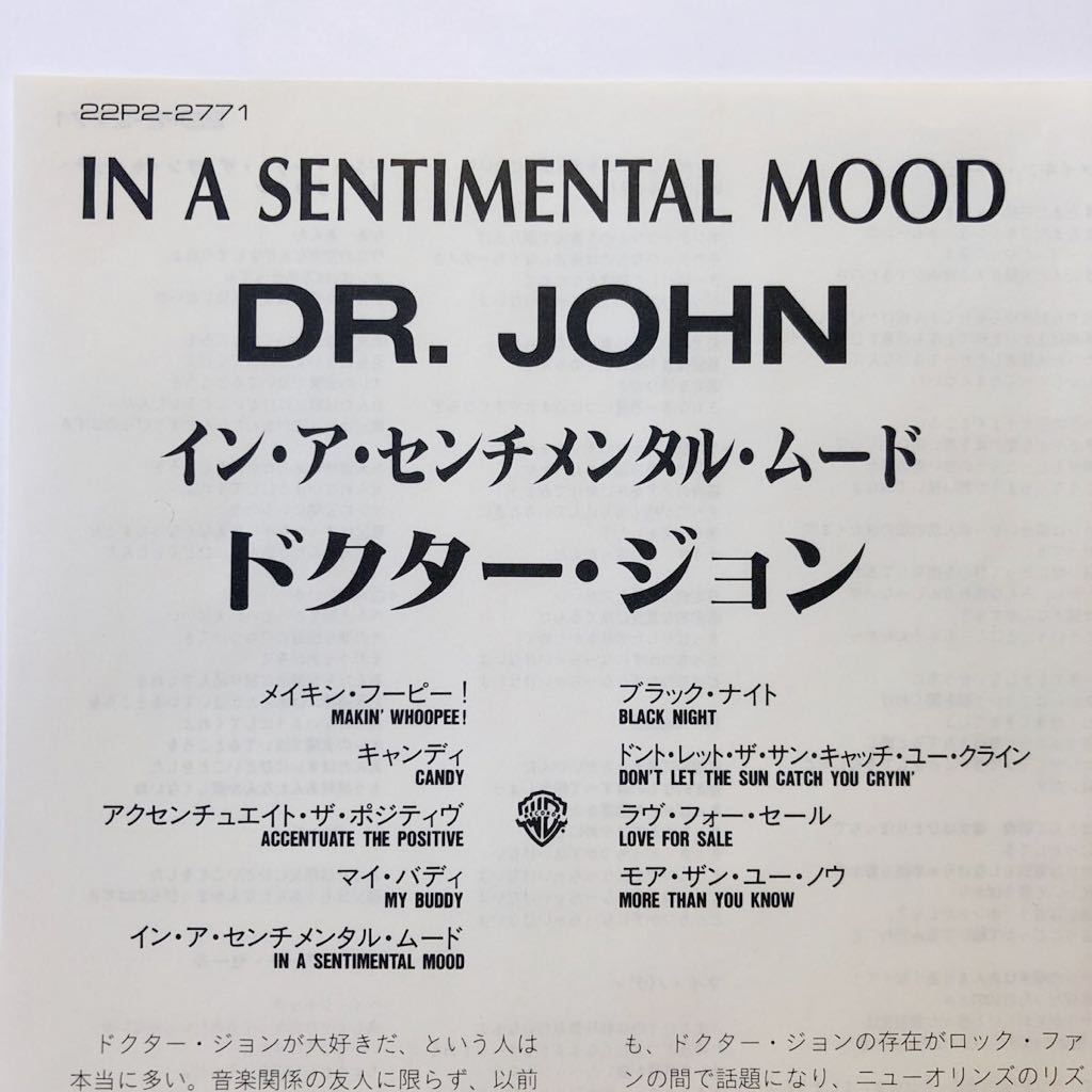 ドクター・ジョン / イン・ア・センチメンタル・ムード、Dr. John / in a sentimental mood, 22P2-2771 恐らく89年盤_画像5