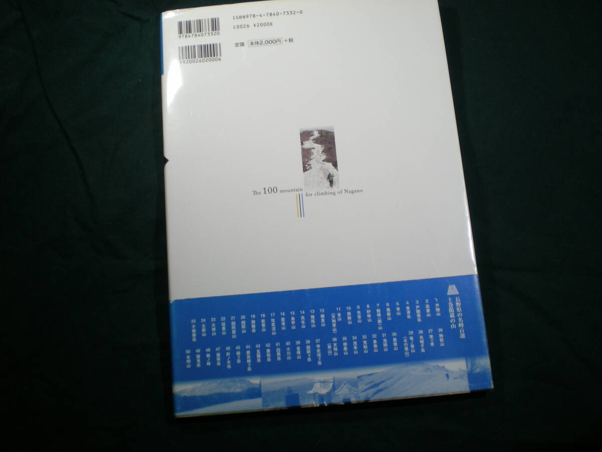 イラスト地図で登る★長野県の名峰百選（上）★中嶋　豊★信州・百名山・戸隠山・美ヶ原・四阿山・苗場山・浅間山・白馬山_画像2
