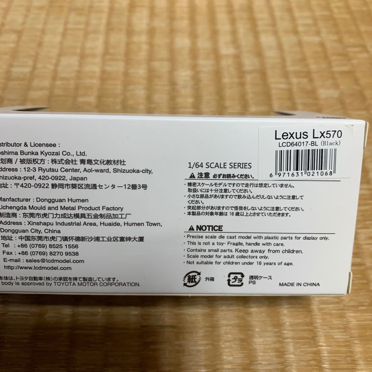 1/64 LCDモデル レクサス LX570 ミニカー ブラック アオシマ_画像2